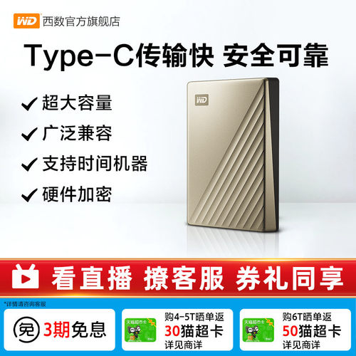 WD西部数据移动硬盘5tb金属加密