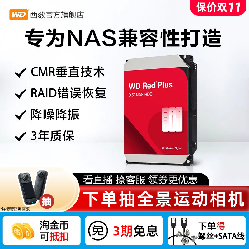 西部数据机械硬盘1T-12T红盘Plus