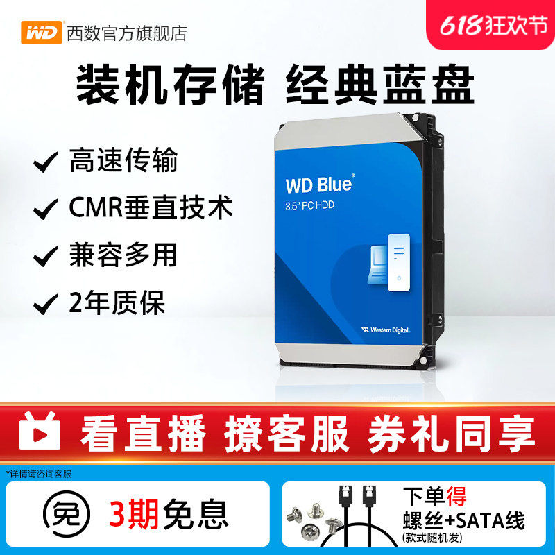 WD西部数据机械硬盘1T西数HDD蓝盘1TB台式机电脑WD10EARZ垂直SATA