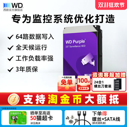WD西部数据机械硬盘4t监控硬盘8t监控录像机专用西数紫盘1t 2t 6t