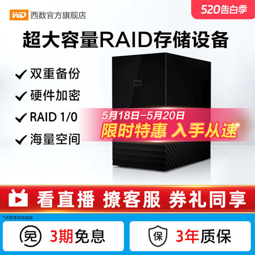 西部数据移动硬盘24traid加密