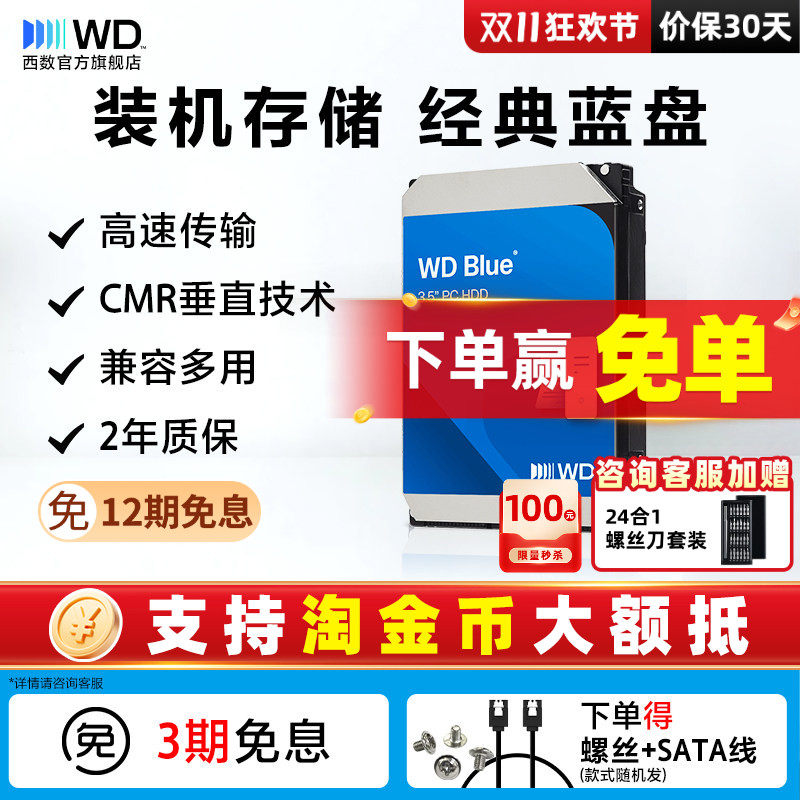 西部数据sata接口通用机械硬盘4t