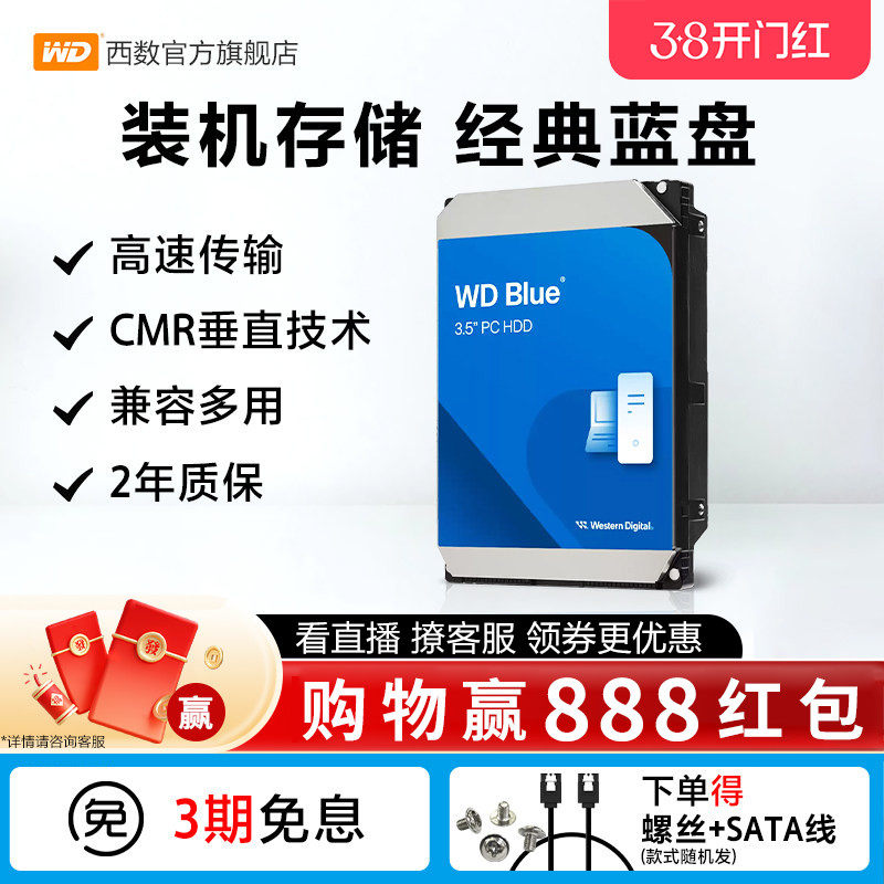 WD西部数据机械硬盘1T西数HDD蓝盘1TB台式机电脑WD10EARZ垂直SATA