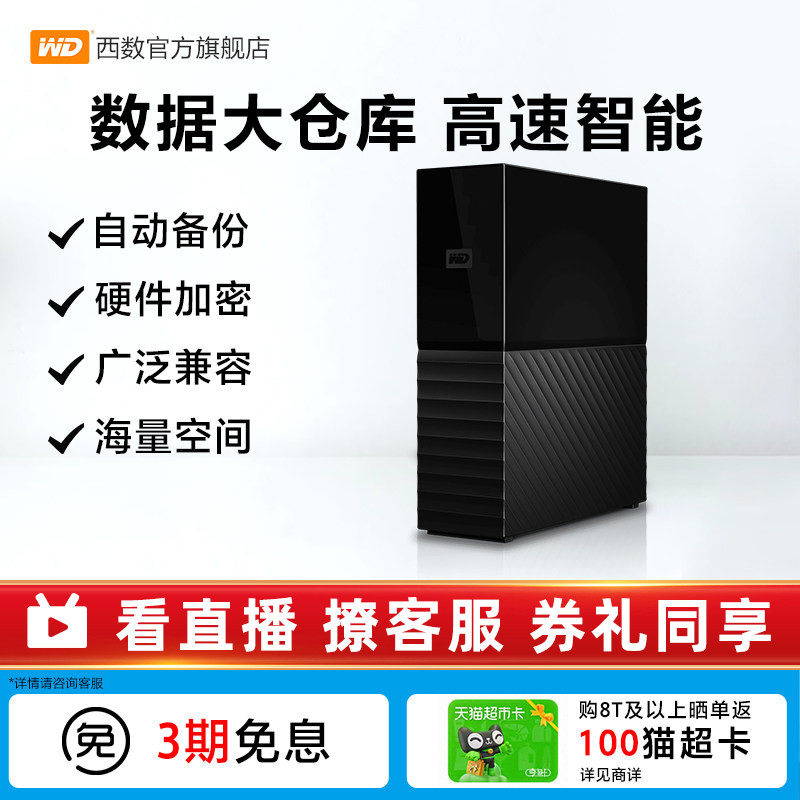 WD西数My Book台式移动硬盘14t外接18t 22t高速2