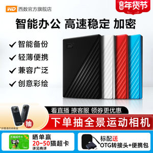 WD西部数据移动硬盘2t正品存储电脑5t手机外置1t大容量机械硬盘