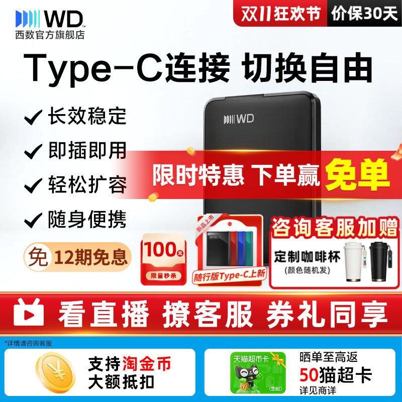 【新品】WD西部数据移动硬盘2t元素5t笔记本Type-C接口6TB大容量