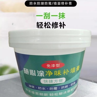 防水补墙膏墙面修补白色家用室内墙壁脱落掉皮修复返碱净味腻子膏