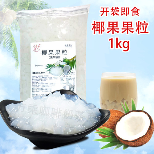 椰果果粒果肉果冻椰果奶茶店商用