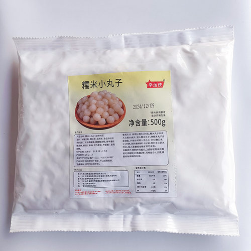 无馅糯米小汤圆元宵速冻早餐点心商用糯米小丸子酒酿圆子芋圆原料