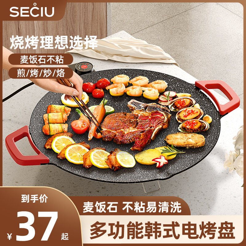 电烤盘家用室内韩式烤肉锅麦饭石无烟不粘多功能烧烤煎肉电烧烤炉