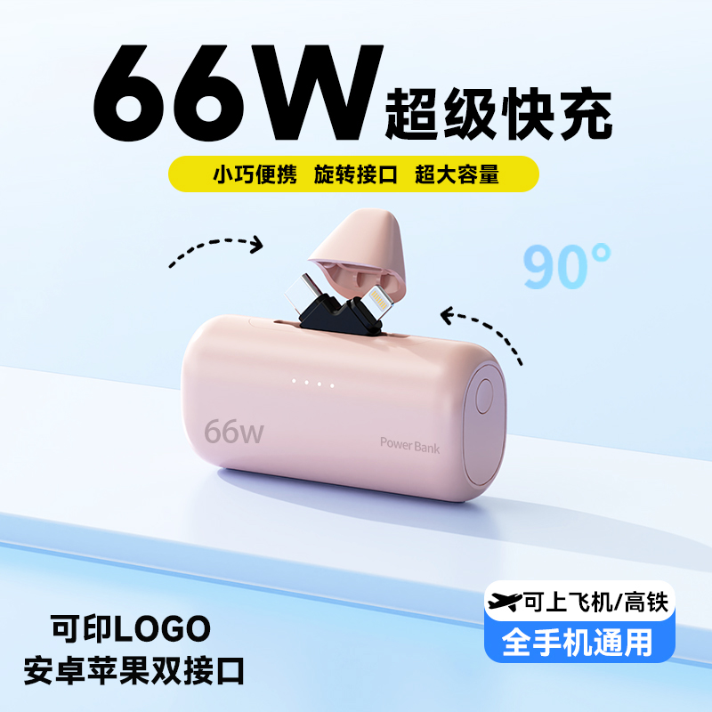 【旋转双接口】迷你口袋充电宝