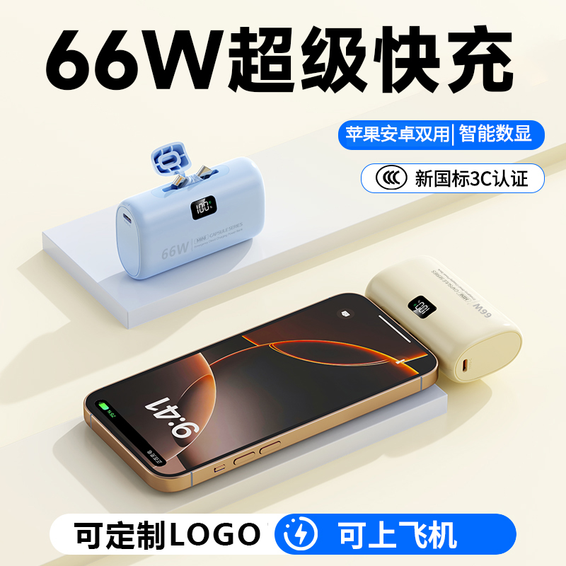 口袋胶囊充电宝自带线迷你便携应急移动电源适用苹果华为小米oppo