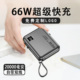 66W自带线充电宝超级快充迷你便携适用华为小米苹果移动电源20000