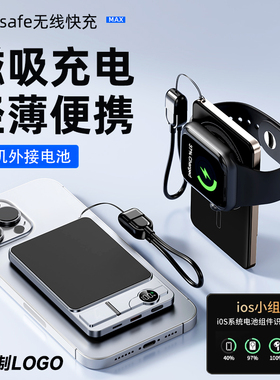 MagSafe外接电池超薄金属磁吸无线充电宝Qi2适用苹果16安卓便携15