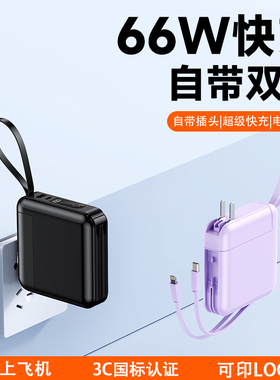 自带AC插头充电宝20000毫安自带苹果type线快充小巧便携移动电源