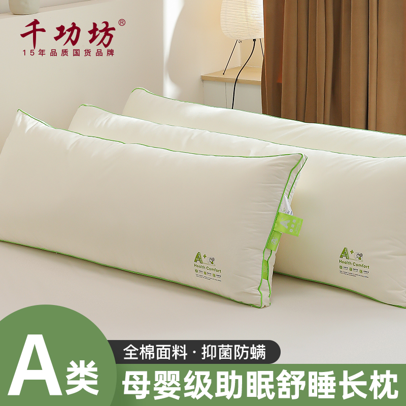 千功坊A类全棉双人长枕头情侣护颈助眠一体枕芯1.5米家用1.8m加长
