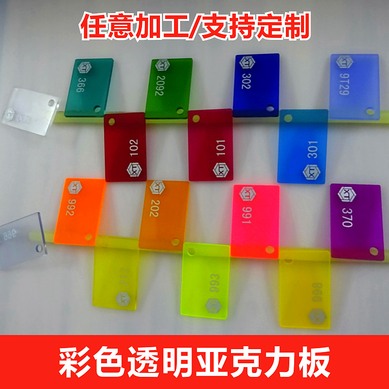 彩色透明亚克力板定制diy手工材料有机玻璃透光板UV打印雕刻加工