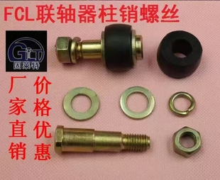 FCL柱销螺丝橡胶套鼓形原厂联轴器减震缓冲套筒胶套F2F3F4F5F6F8