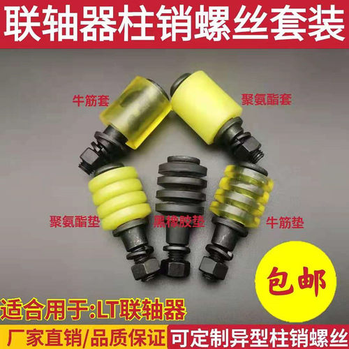lt联轴器柱销螺丝对轮靠背