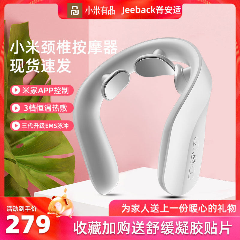 小米有品脊安适颈椎按摩器智能颈部按摩仪热敷脖子低频脉冲护颈仪属于什么档次？