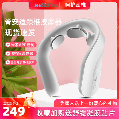 脊安适颈椎按摩器智能颈部按摩仪热敷脖子低频脉冲护颈仪G20 - 封面