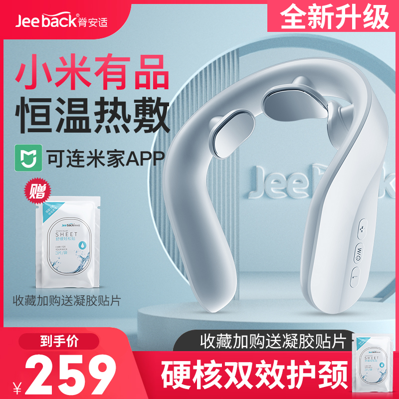 小米有品脊安适颈椎按摩器智能低频脉冲热敷护颈仪颈部按摩仪G20高性价比高么？
