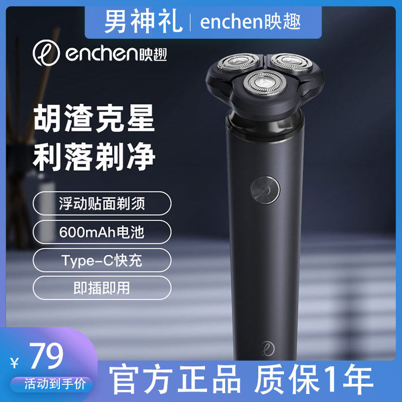 映趣剃须刀电动刮胡刀男士充电式须刨胡须刀头水洗智能刮胡子刀使用感如何?