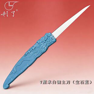 利了牌刀王超记作 7cm食品雕刻主刀厨师水果雕刻刀雕花刀免磨锋利