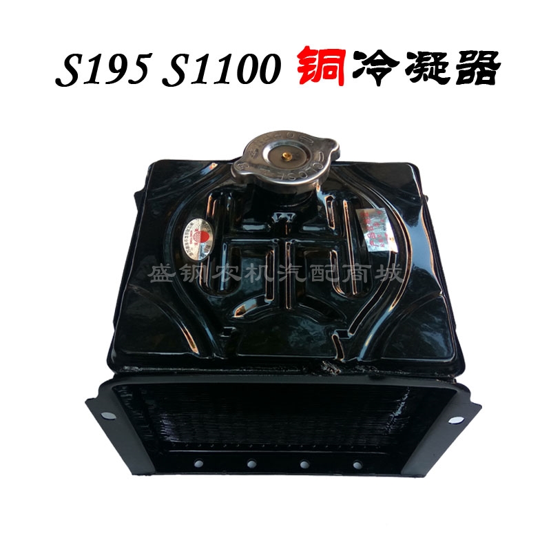 单缸柴油机冷凝器常柴S195 1100风水冷水箱散热器 15匹马力配件