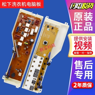 松下XQG80-E88212 XQG75-E7131 E77311 E57311滚筒洗衣机电脑主板