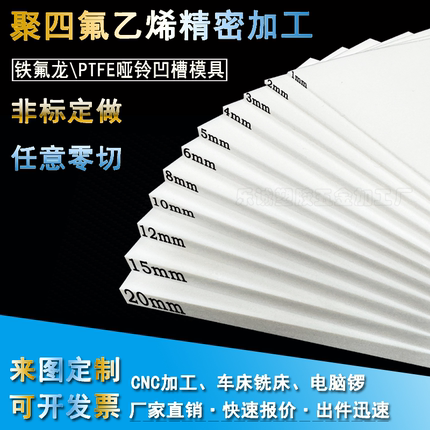 聚四氟乙烯模具铁氟龙哑铃凹槽特氟龙板PTFE棒塑料王零件定做加工