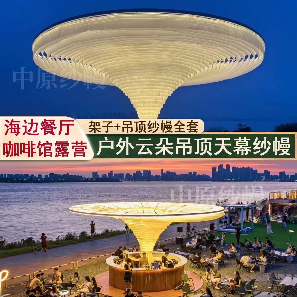 户外吊顶纱曼吧台龙卷风布幔