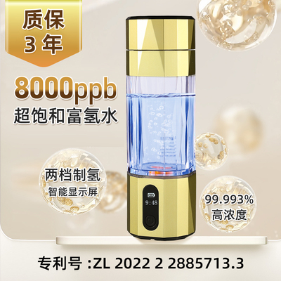 德国8000ppb超饱和富氢水杯小分子电解氢氧分离负离子水素杯养生