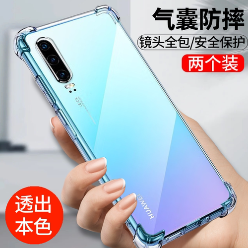 华为P30/p40/p50透明气囊手机壳