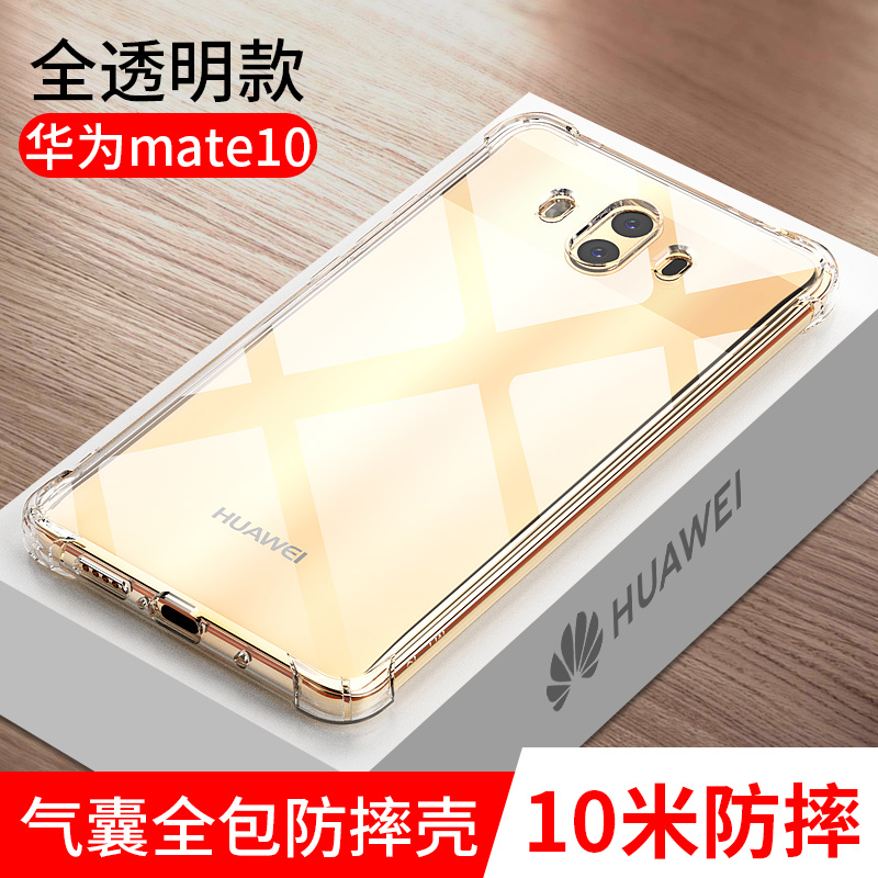 华为mate10手机壳mete10pro透明mt10软硅胶meite软壳m10保护套meta10por魅特10p男女mata1O超薄全包防摔外壳-封面