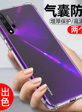 亮龙适用华为Nova5Pro手机壳Nova5硅胶NOVA5i透明软壳全包边华为Nova5iPRO防摔新款保护套男女个性创意5z气囊