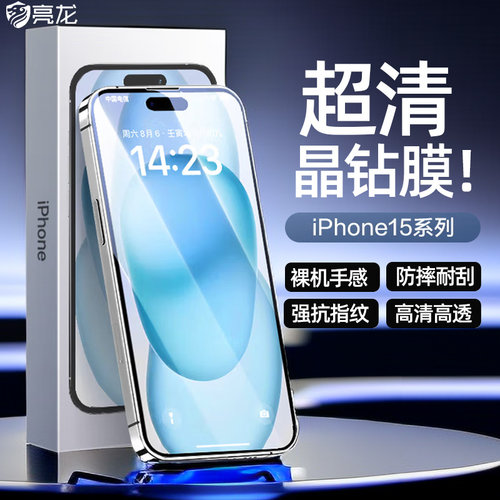iPhone15promax钢化膜