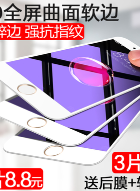 苹果6钢化膜iphone6s全屏覆盖6p抗蓝光6sp高清7plus手机8全包边x软边xr防摔xsmax磨砂防指纹11promax屏保plus