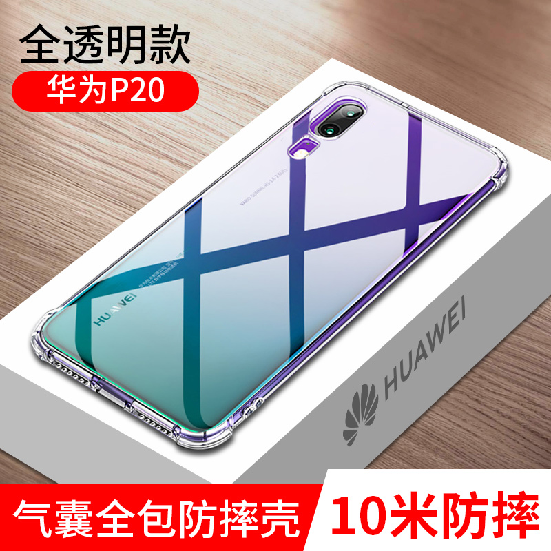 华为p20手机壳p20pro透明huaweip20p硅胶p20por全包防摔p2o软壳p20pr0超薄裸机手感外壳p20p0r男女软胶保护套