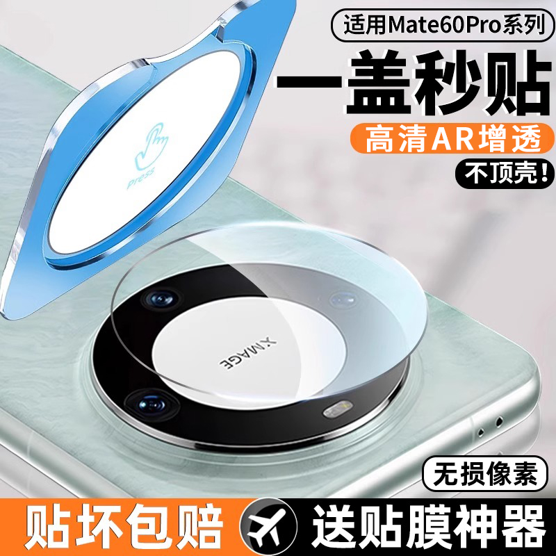 華為mate60pro鏡頭膜mata60手機(jī)鏡頭保護(hù)貼膜mt70por+新款鋼化60rs非凡大師X5全覆蓋X6后置攝像頭相機(jī)XT全包