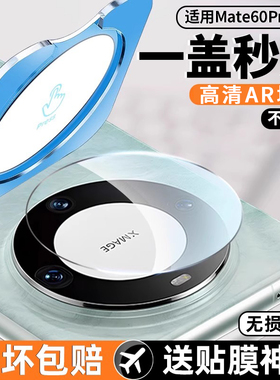 华为mate60pro镜头膜mata60手机镜头保护贴膜mt70por+新款钢化60rs非凡大师X5全覆盖X6后置摄像头相机XT全包
