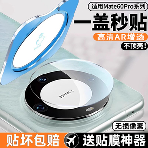 华为mate60pro镜头膜mata60手机镜头保护贴膜mt70por+新款钢化60rs非凡大师X5全覆盖X6后置摄像头相机XT全包