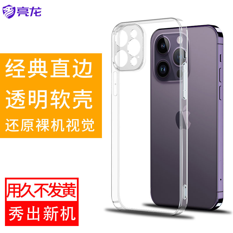 iPhone14ProMax透明硅胶软壳