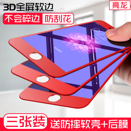 亮龙苹果6s钢化膜7全屏全覆盖iphone6plus抗蓝光3D曲面8p红色手机软边8plus全包边高清防指纹7p保护六七八贴p