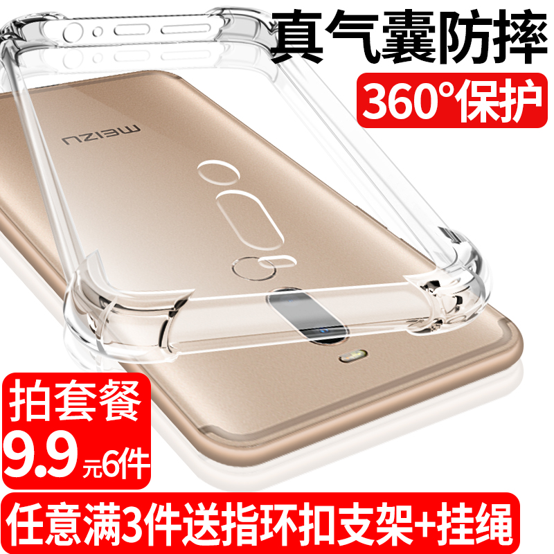 魅族note9手机壳note8note6防摔pro7透明16x全包mx5魅蓝s6超薄e2e3女5s男6t透明15硅胶m15软M6T保护v8套plus 3C数码配件 手机保护套/壳 原图主图