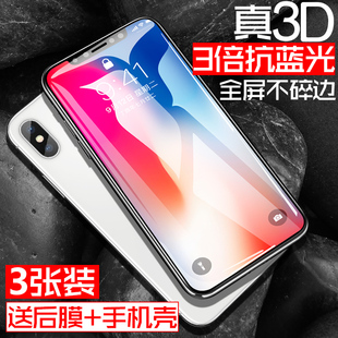 Max全覆盖11pro抗蓝光前后保护6d全包边防摔软边x防指纹膜 亮龙iPhonex钢化膜苹果XR手机贴膜iphonexr全屏XS