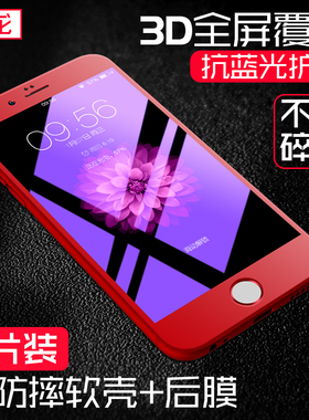 苹果6s钢化膜iphone7全屏7plus全覆盖iphone6plus抗蓝光6sp高清3D曲面6p手机红色全包软边8p水凝7p贴膜六七八