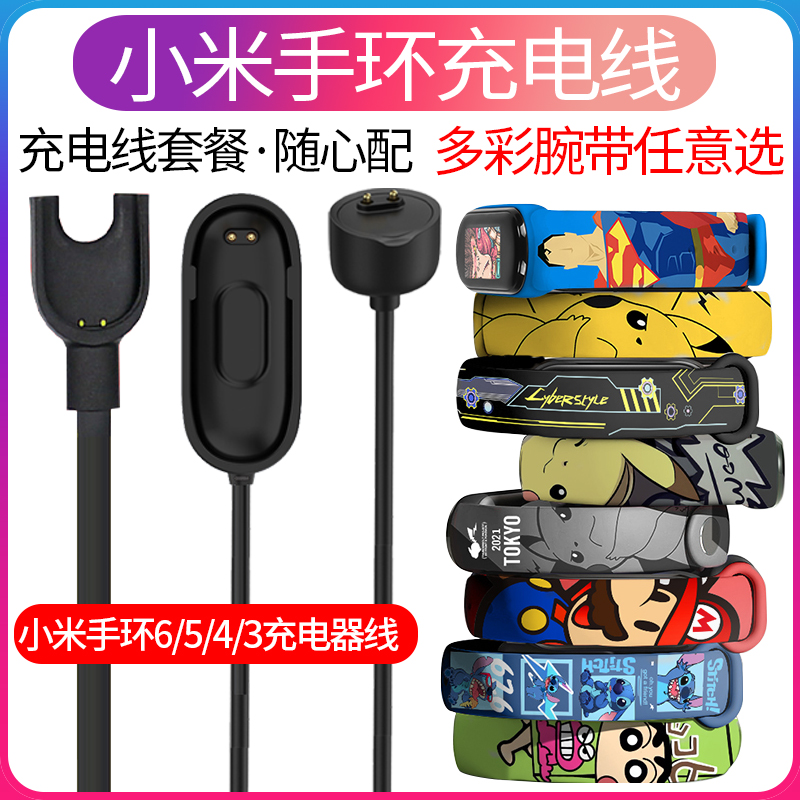 适用小米手环3/4/5/6/7充电器线