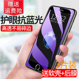 苹果7钢化膜iphone8全屏覆盖plus手机7p抗蓝光8P护眼ip7抗摔ip全包边i7七保护i8八ghm全包玻璃屏保刚化贴膜半