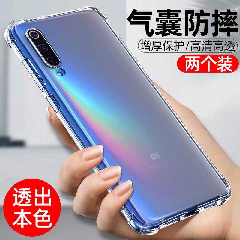 小米9/9se/9pro/cc9e透明手机壳